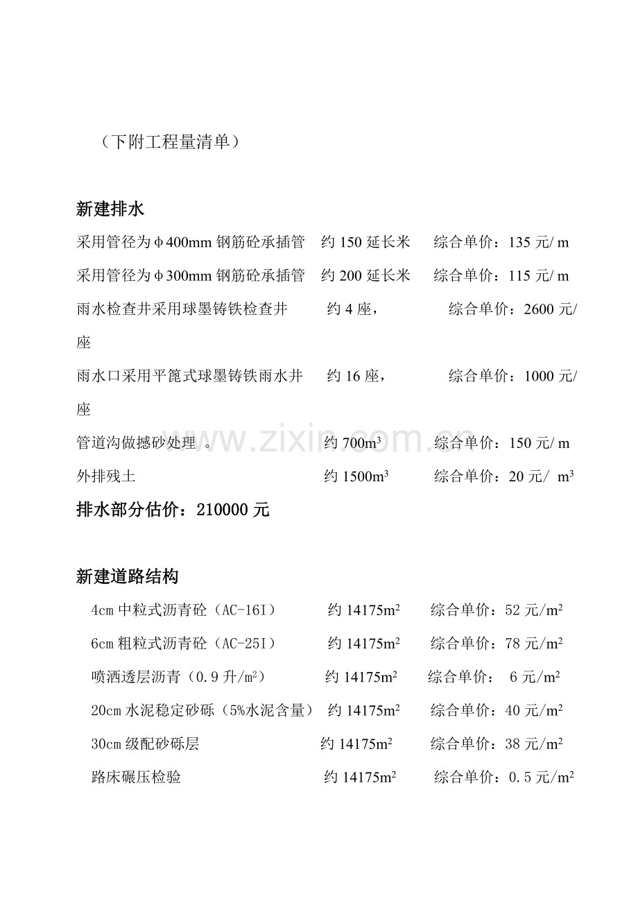 华晨金杯通勤车停车场道路改造施工方案1.doc_第2页