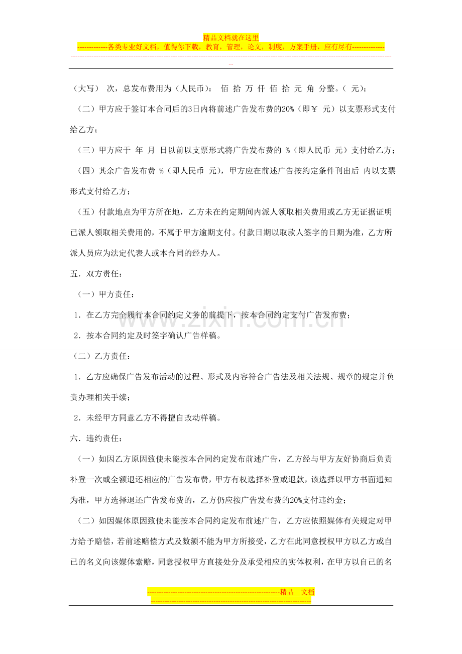 房地产开发有限公司广告业务合同范本.doc_第2页