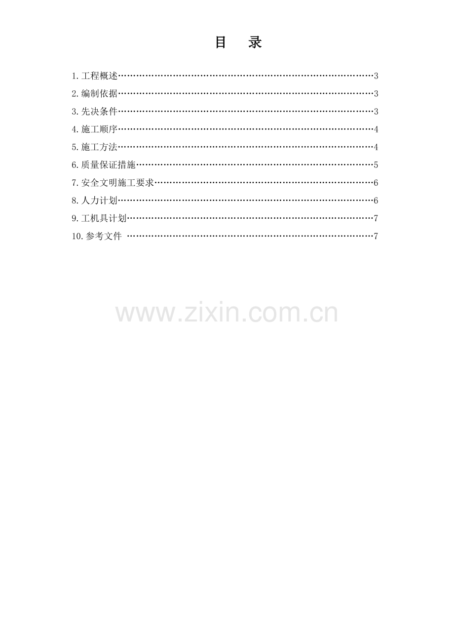 秦山三核延伸厂房外墙挂板施工方案(Rev.1).doc_第2页