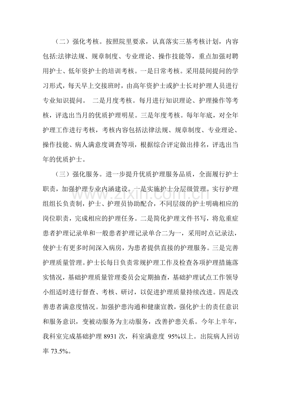 普外科201X年上半年度护理工作总结课稿.doc_第2页
