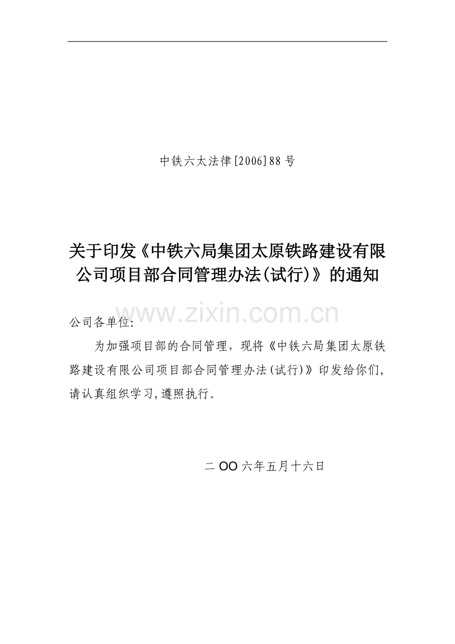 合同管理办法(文本).doc_第1页
