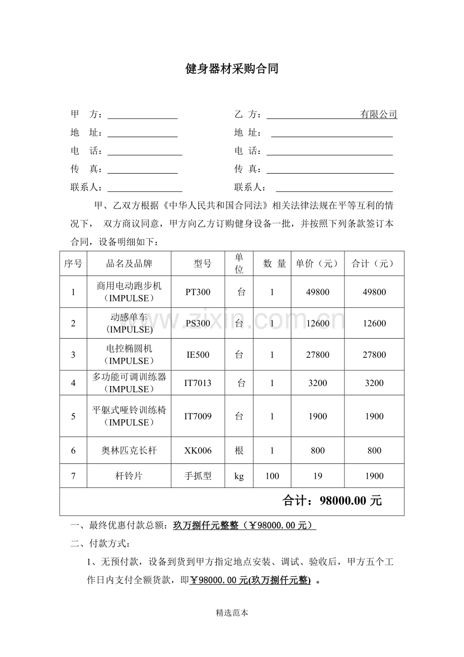 体育器械合同.doc_第1页