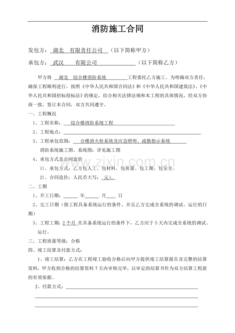消防施工---合同.doc_第1页