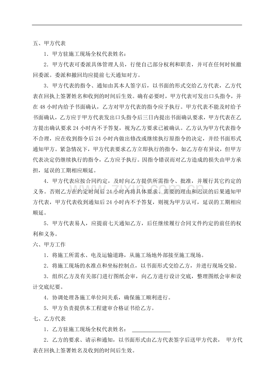 消防施工---合同.doc_第2页