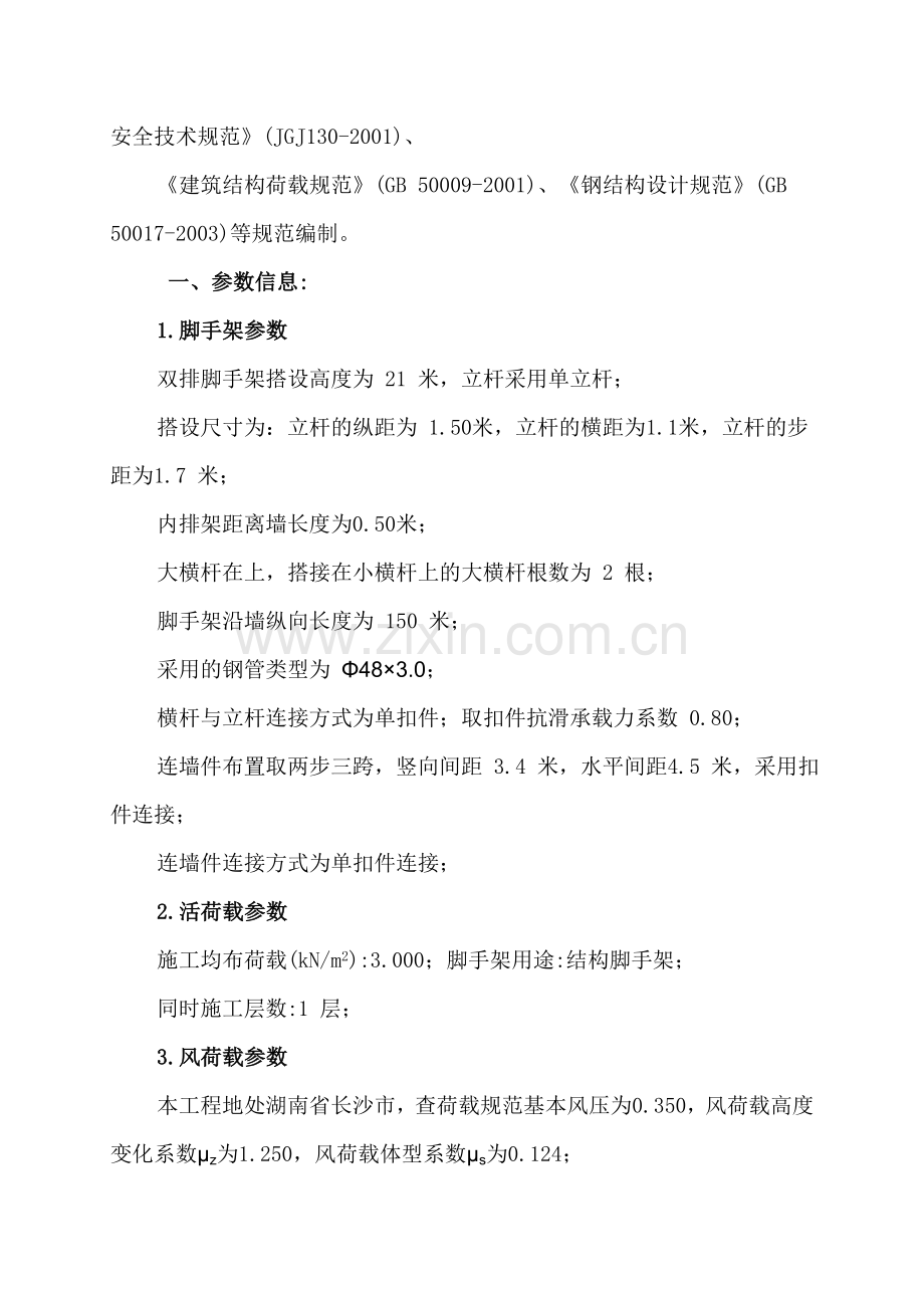 普通型钢悬挑脚手架施工方案.doc_第2页