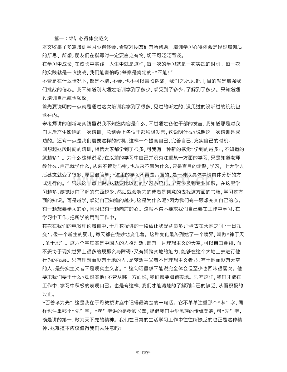 培训心得体会总结.doc_第1页