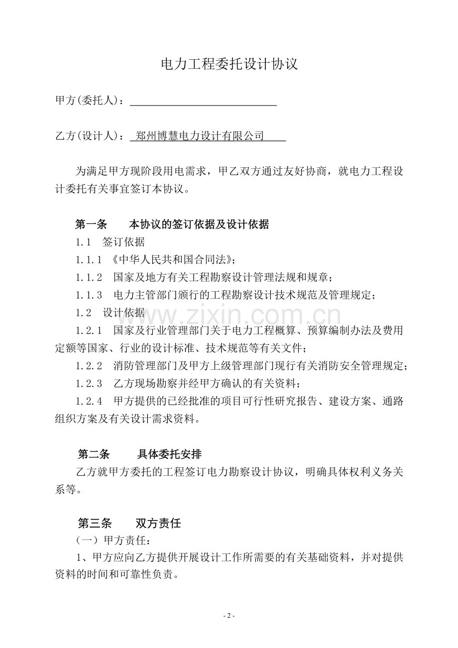 电力设计委托协议.doc_第2页