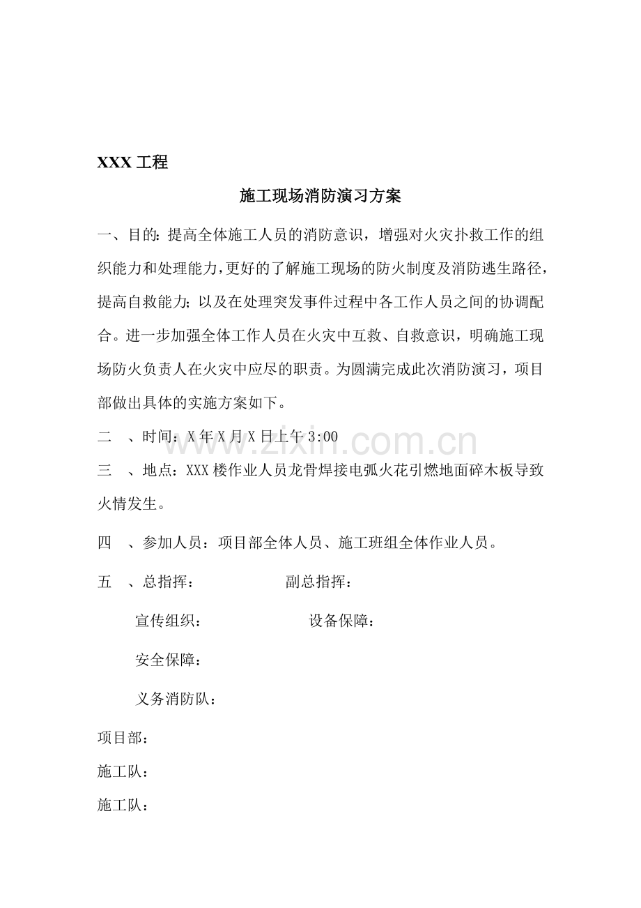 施工现场消防演习方案.doc_第1页