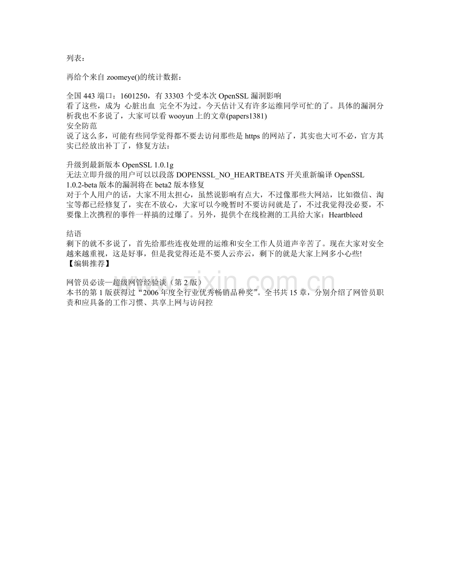 当安全协议不安全了-OpenSSL漏洞.doc_第2页
