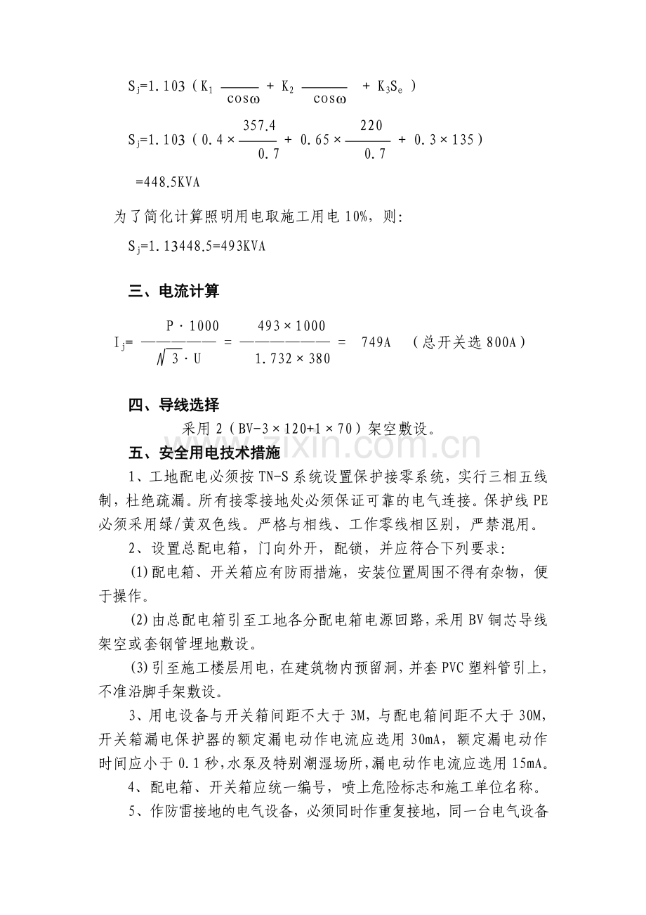 临时用水、电施工方案.doc_第2页