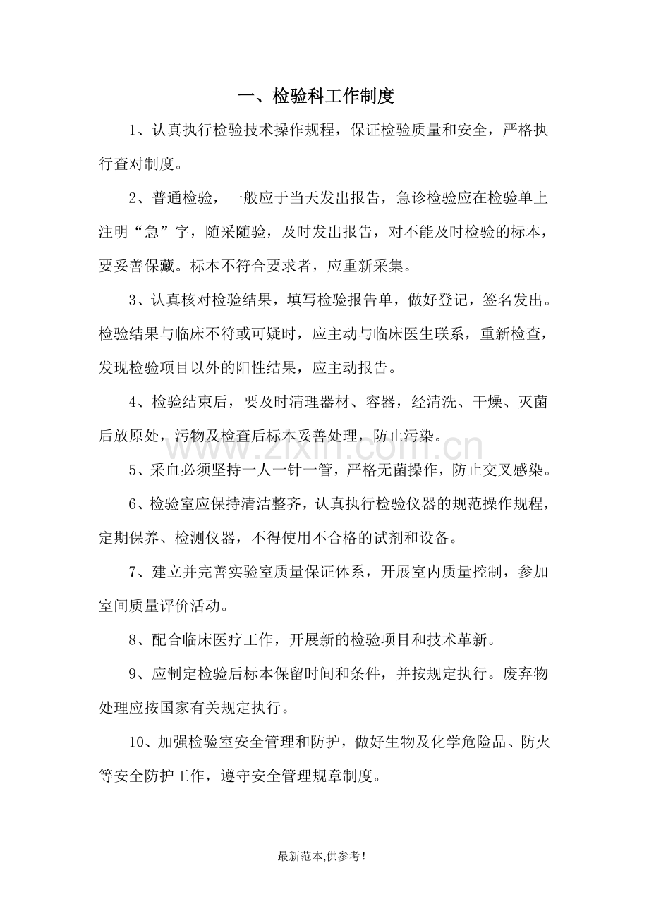 检验科工作制度.doc_第1页