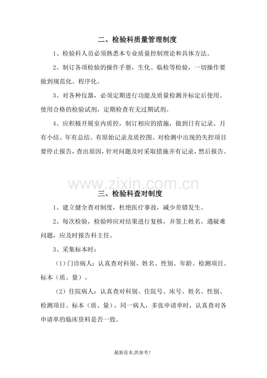 检验科工作制度.doc_第2页