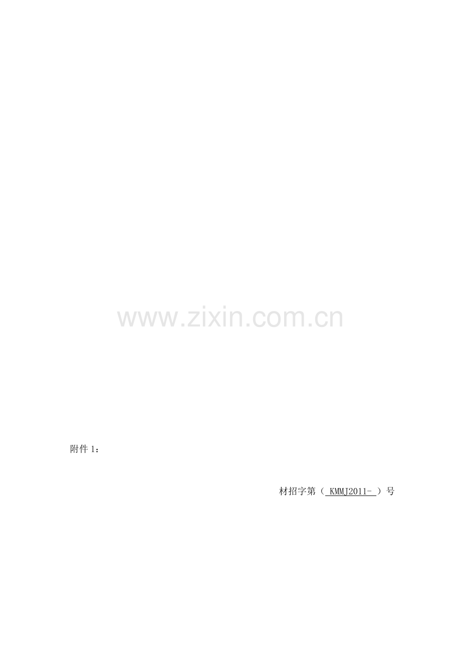 地泵租赁招标文件.doc_第1页