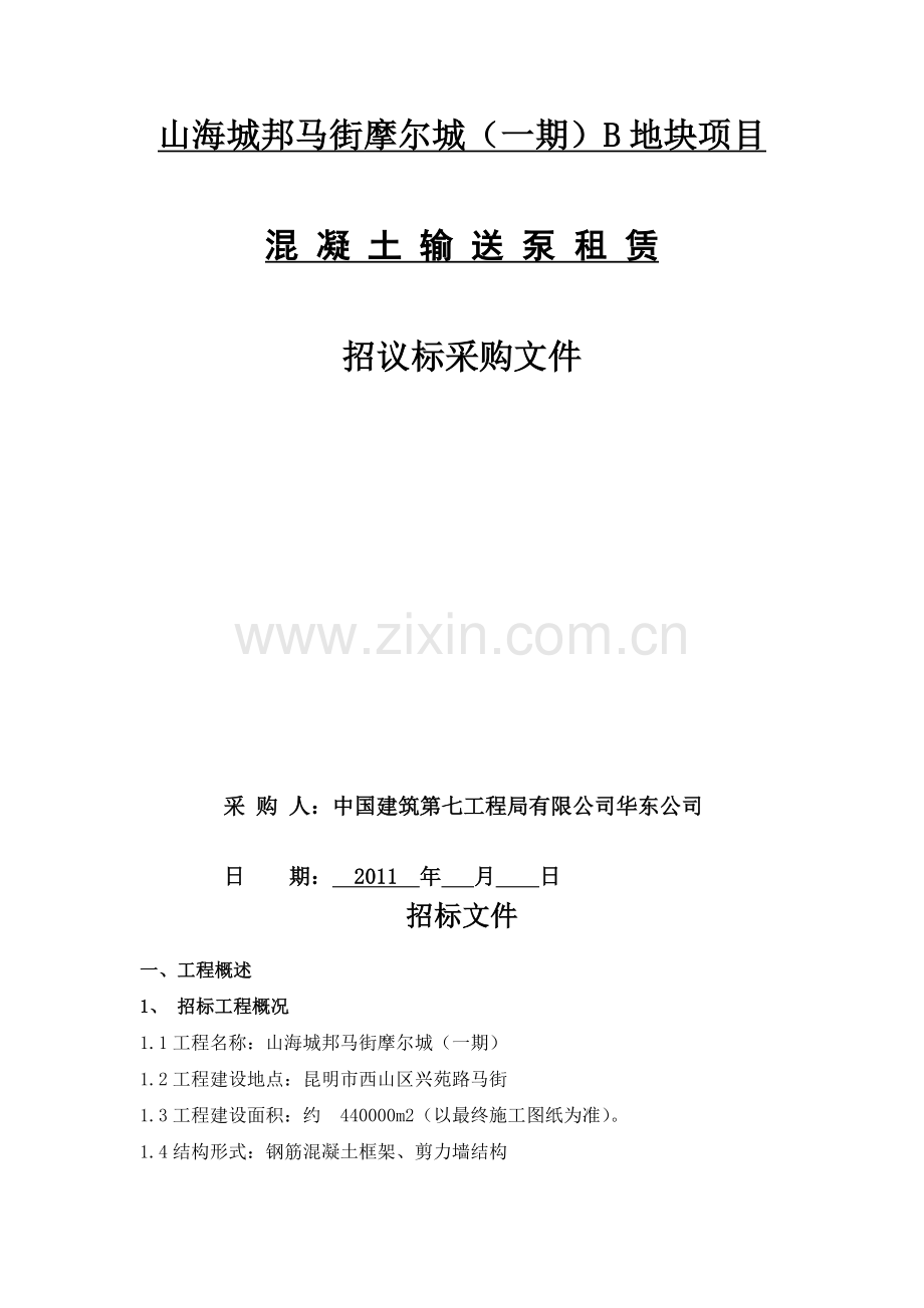 地泵租赁招标文件.doc_第2页