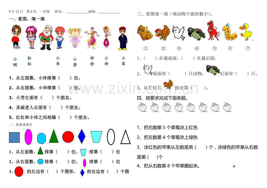 左右专项练习题.doc_第1页