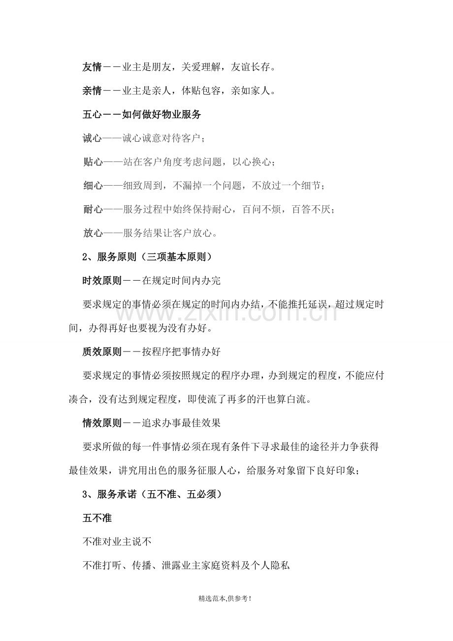 物业服务理念与内容.doc_第2页