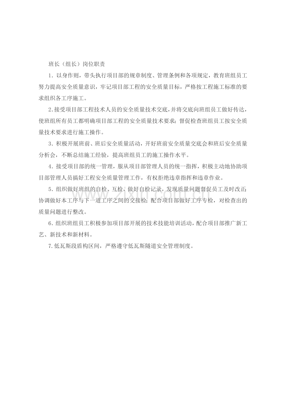 盾构安全操作规程(掘进、管片拼装、注浆).doc_第2页