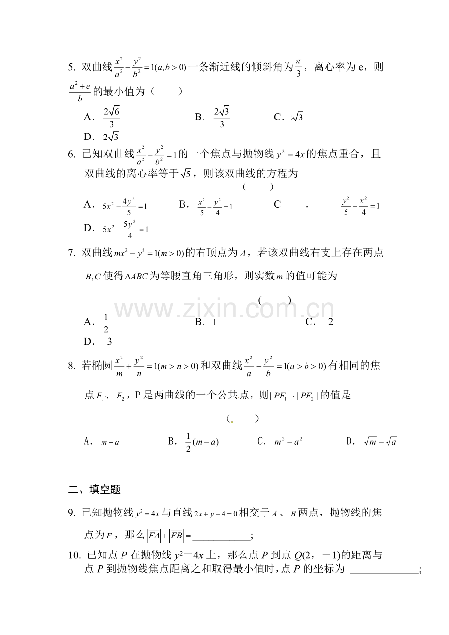安徽省六安市舒城中学2016年高二文科数学暑假作业题29.doc_第2页