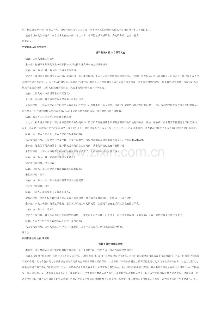 行李寄存失踪-酒店被判赔偿.doc_第2页