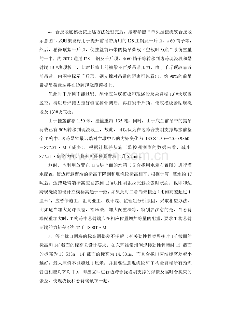 主桥合拢及体系转换施工组织设计方案.doc_第2页