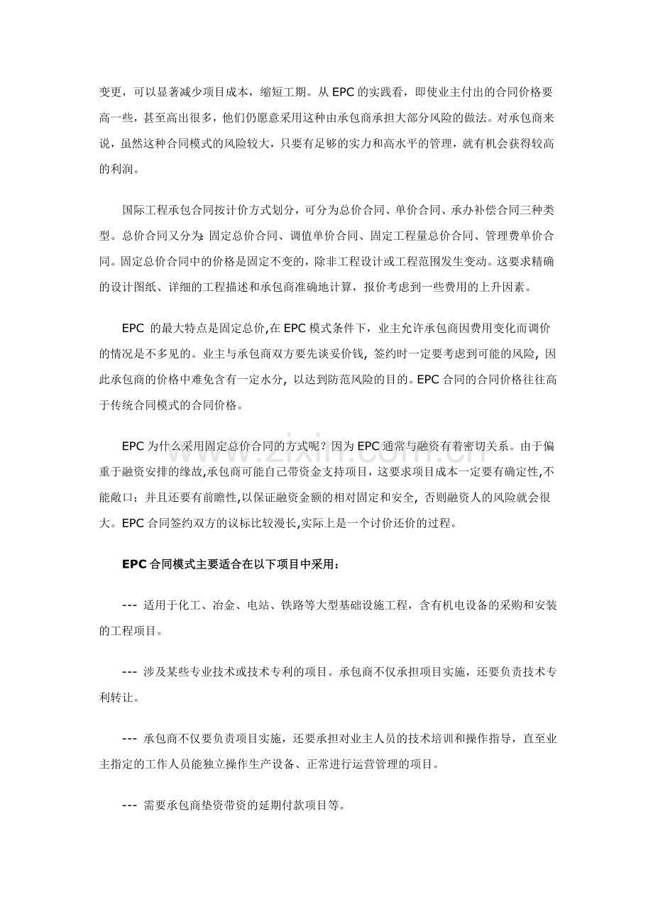 EPC合同模式与风险防范.doc_第2页