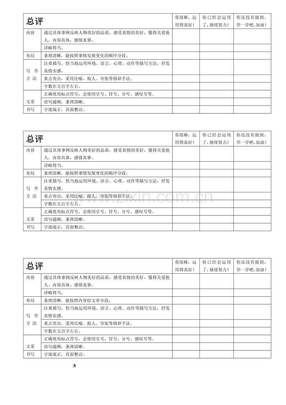 六上第三单元作文评语.doc_第1页