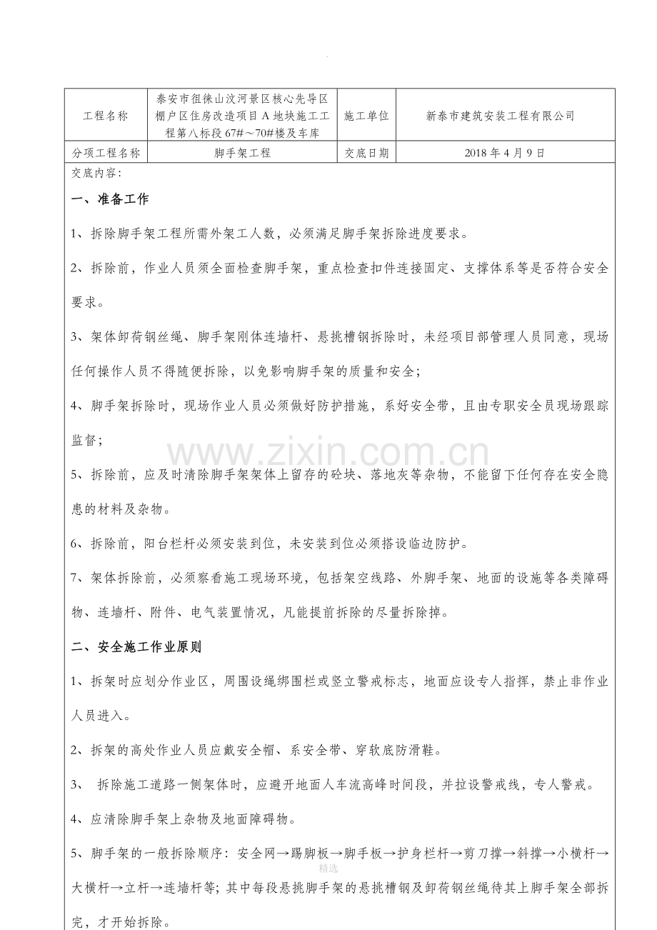 脚手架拆除技术交底.doc_第2页