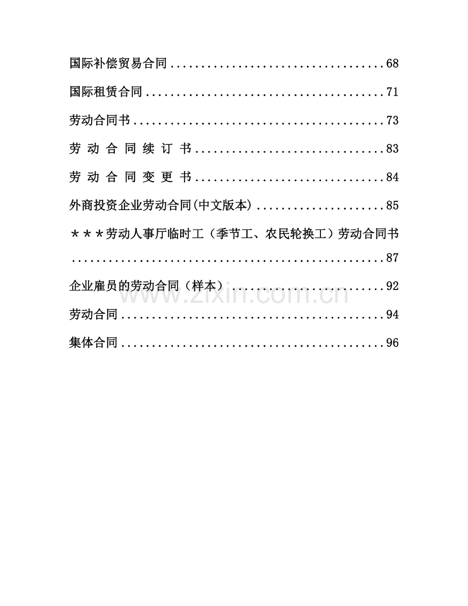 企业常见合同范本.doc_第2页