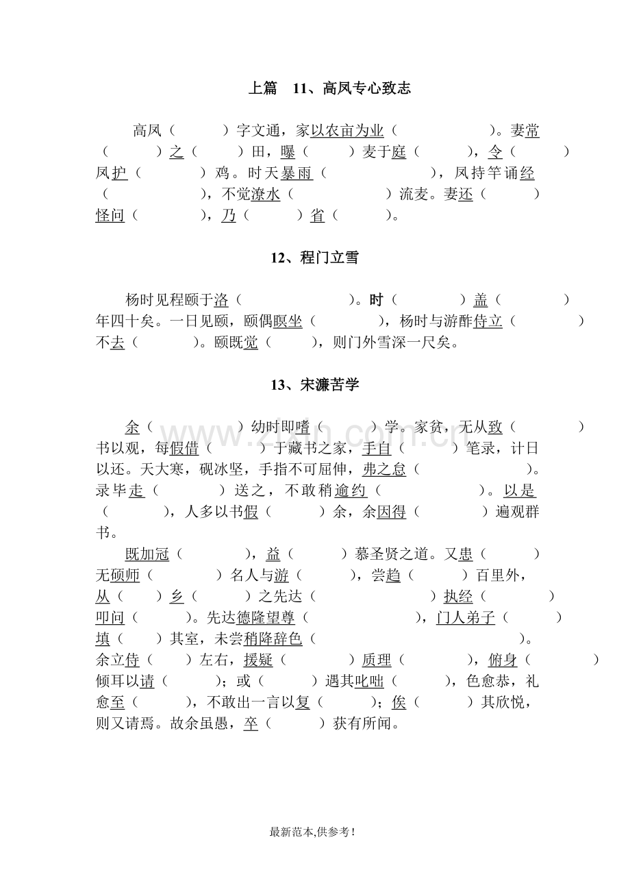 初中文言文助读上篇题目、答案.doc_第1页