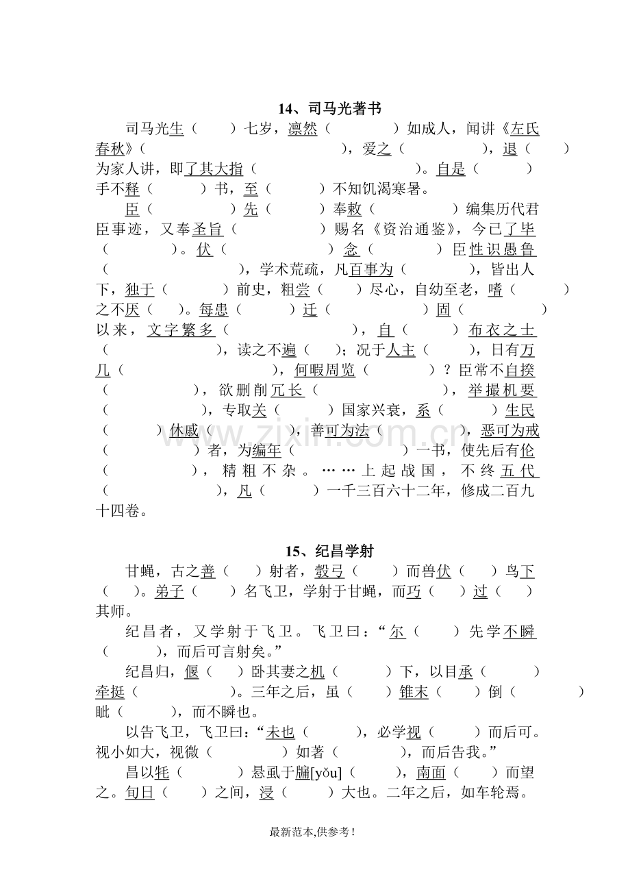 初中文言文助读上篇题目、答案.doc_第2页