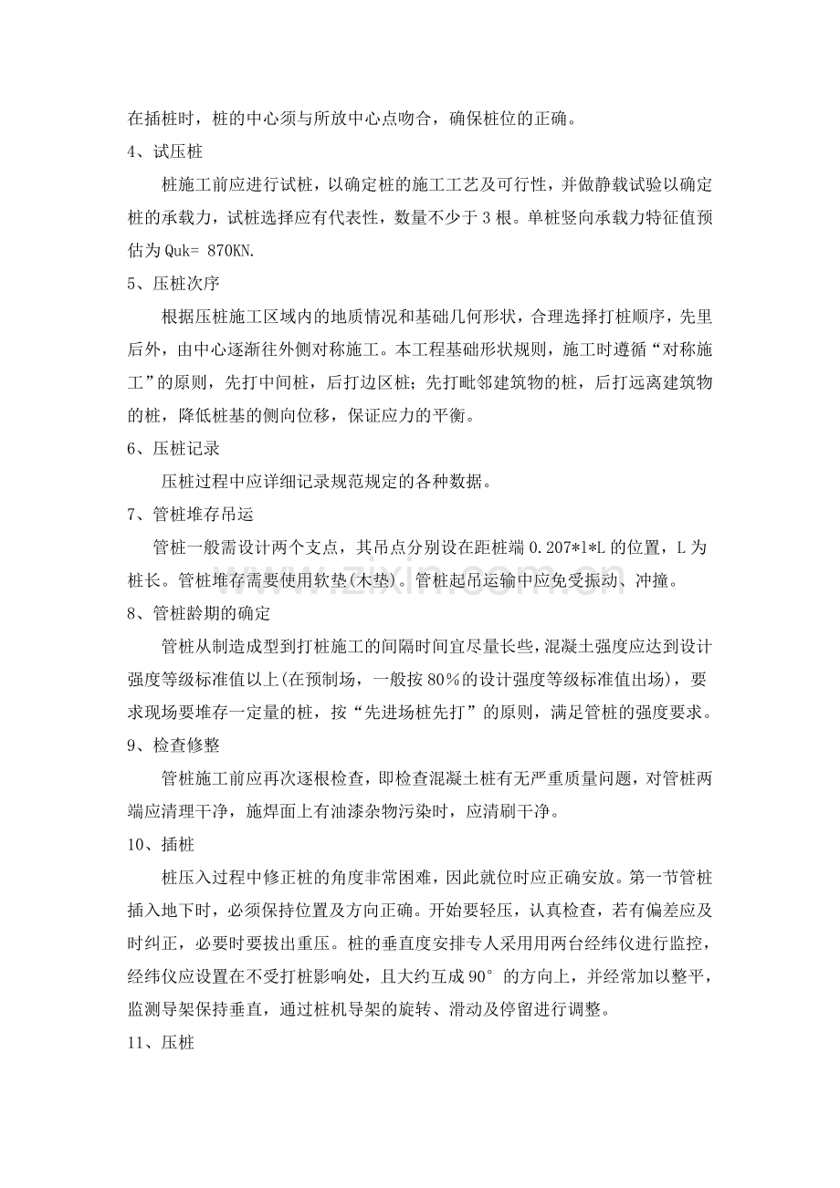 静压预制管桩施工方案.doc_第2页