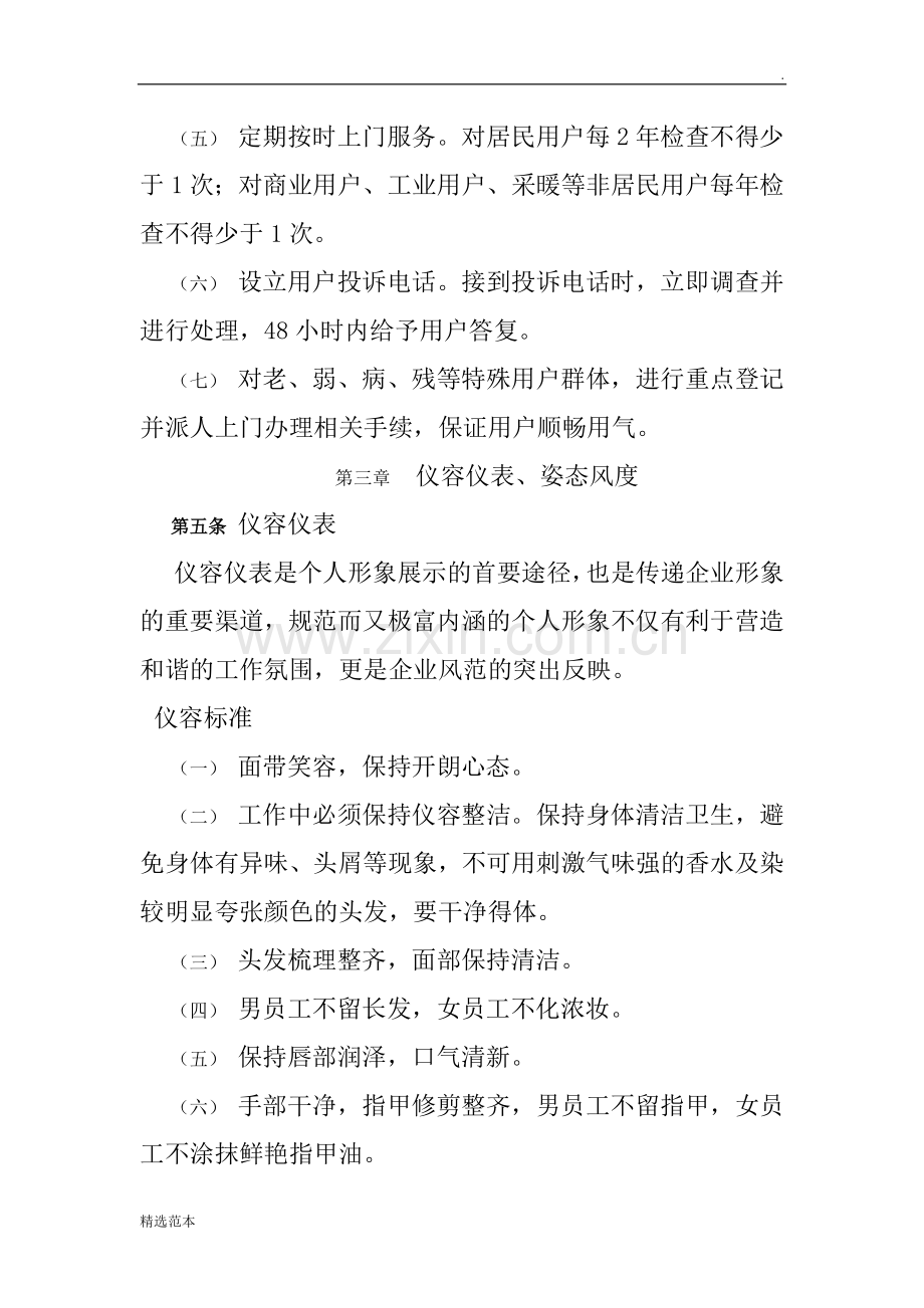 燃气有限公司客户服务标准.doc_第2页