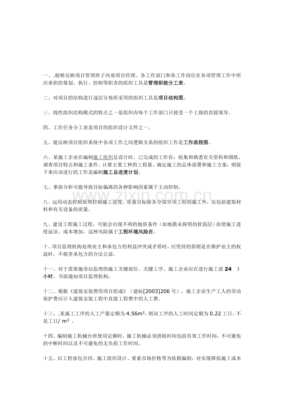2010施工管理真题解析.doc_第1页