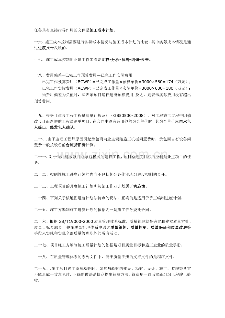 2010施工管理真题解析.doc_第2页
