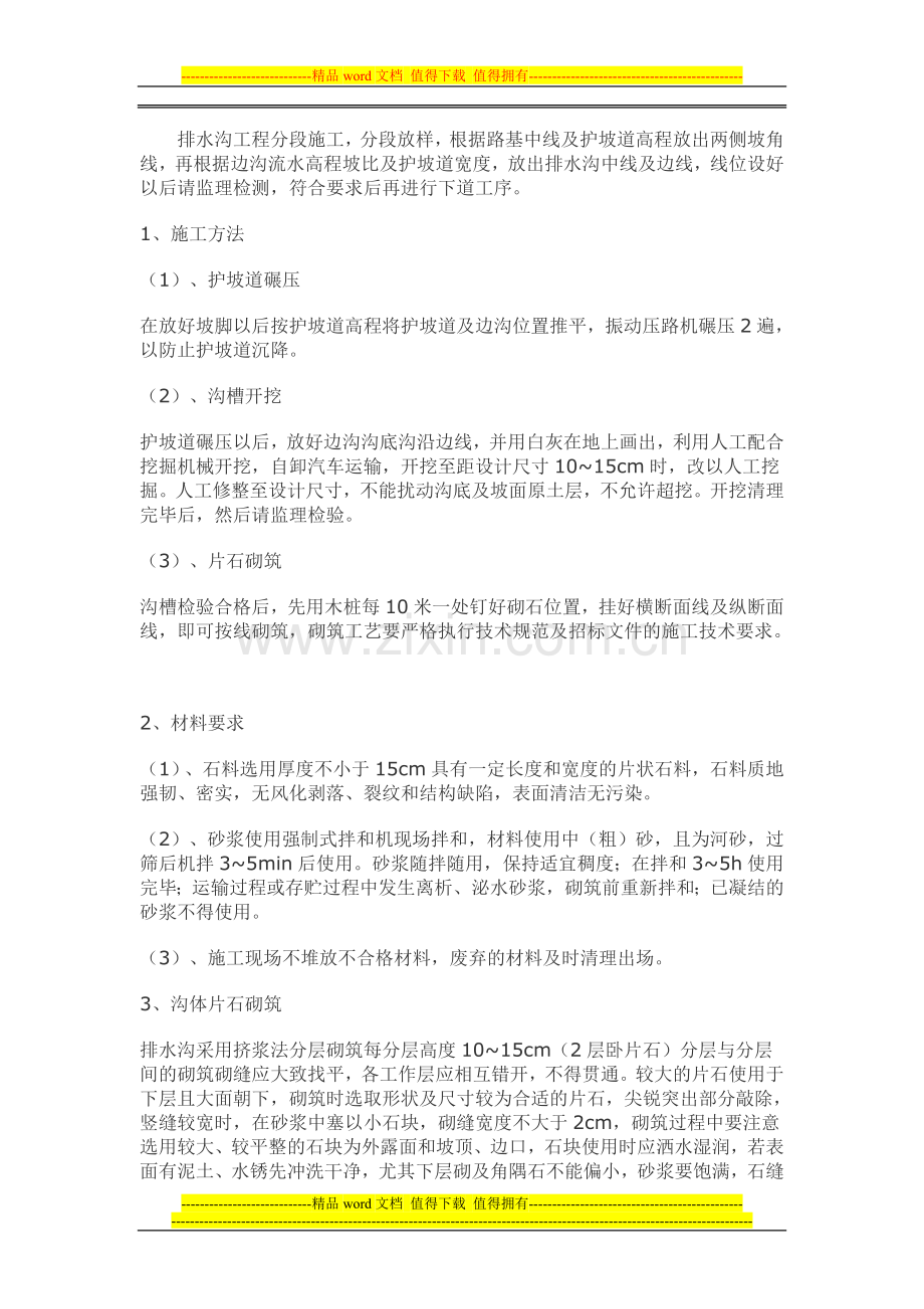 路基浆砌片石排水沟施工(作业指导书).doc_第2页