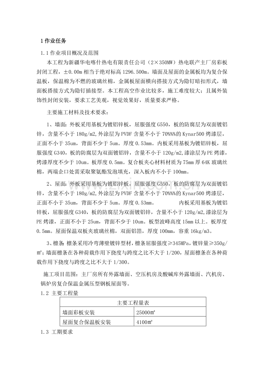 厂房彩板封闭施工方案.doc_第2页