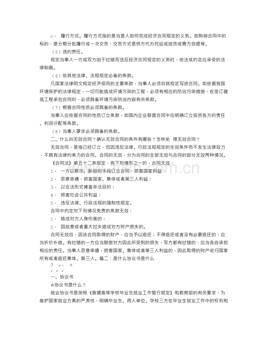 什么是协议书.doc_第2页