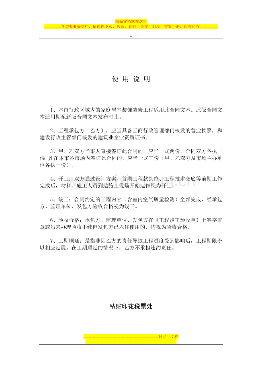 家装施工合同.doc_第2页