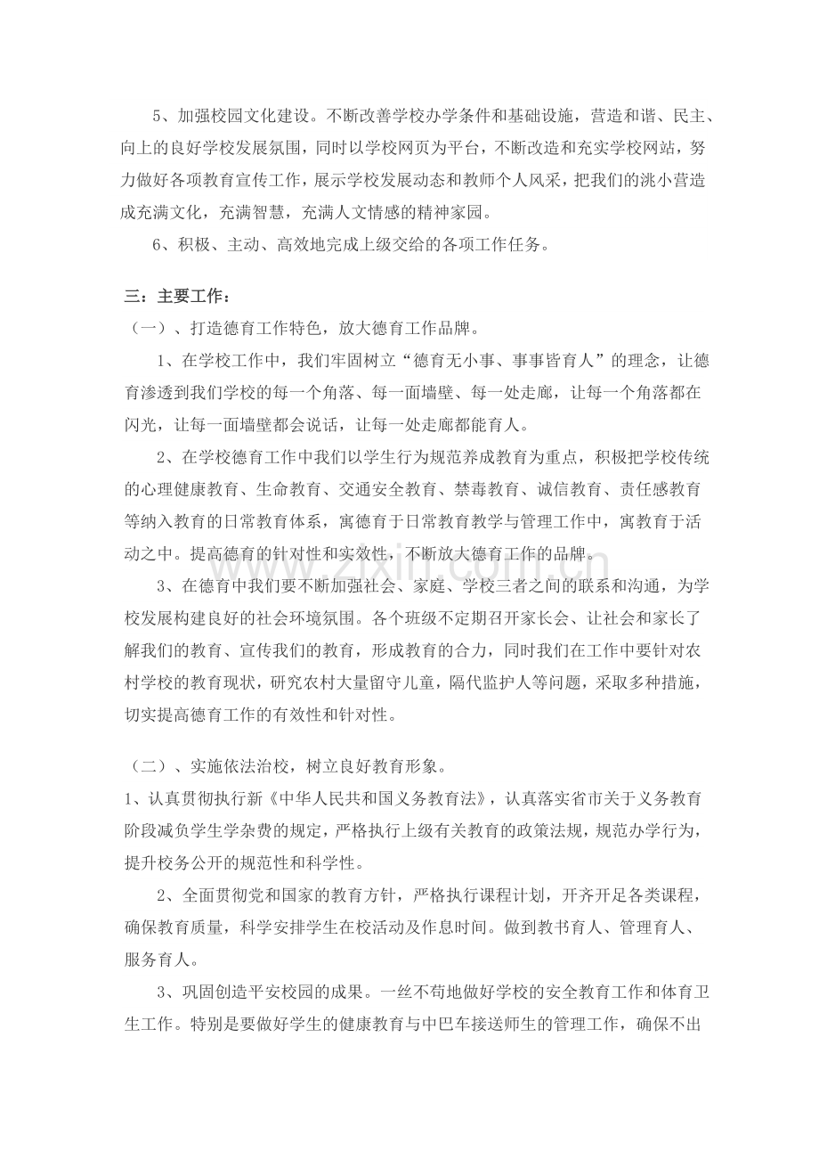 农村小学学校工作计划.doc_第2页