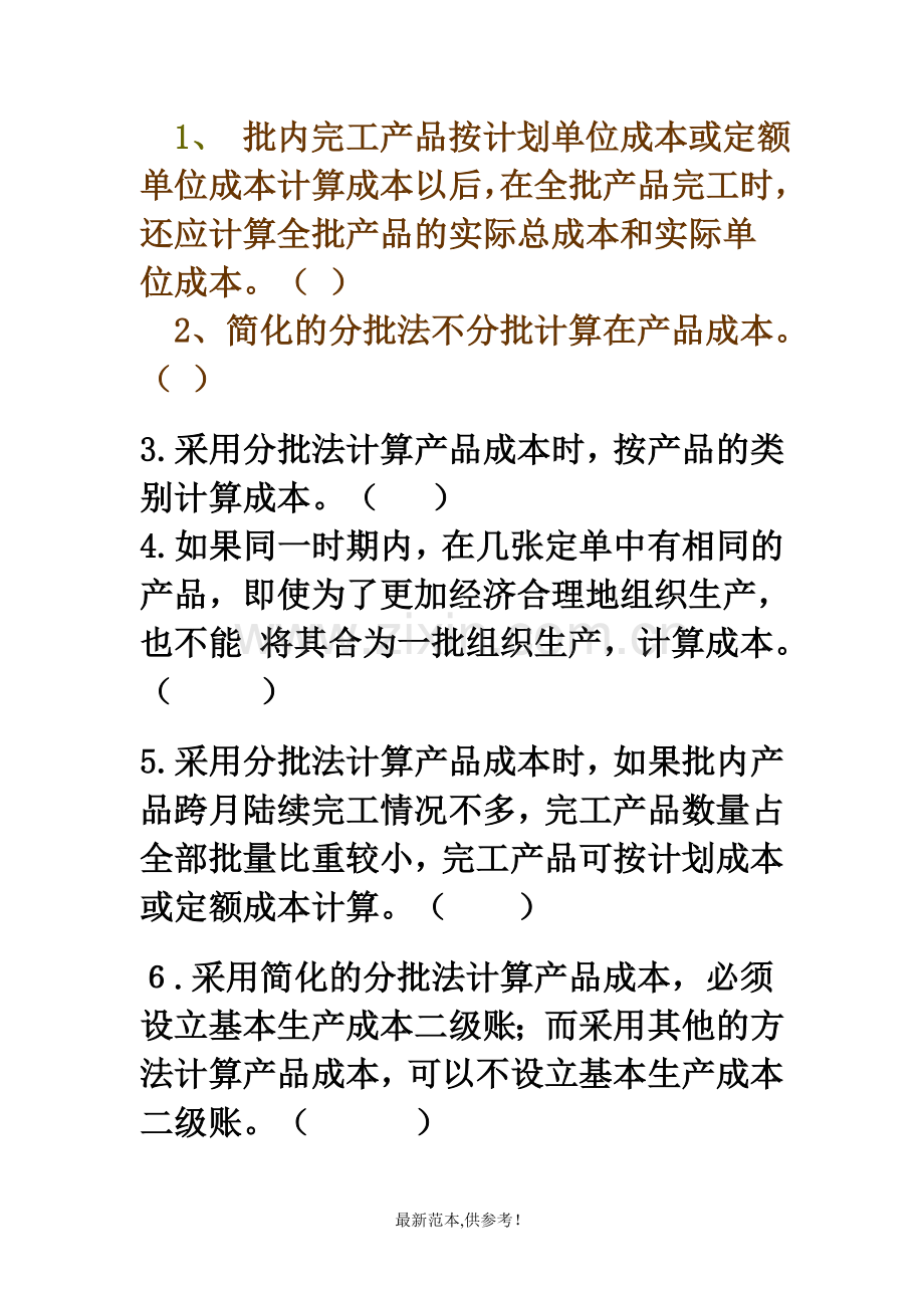 成本会计分批法练习参考版.doc_第2页