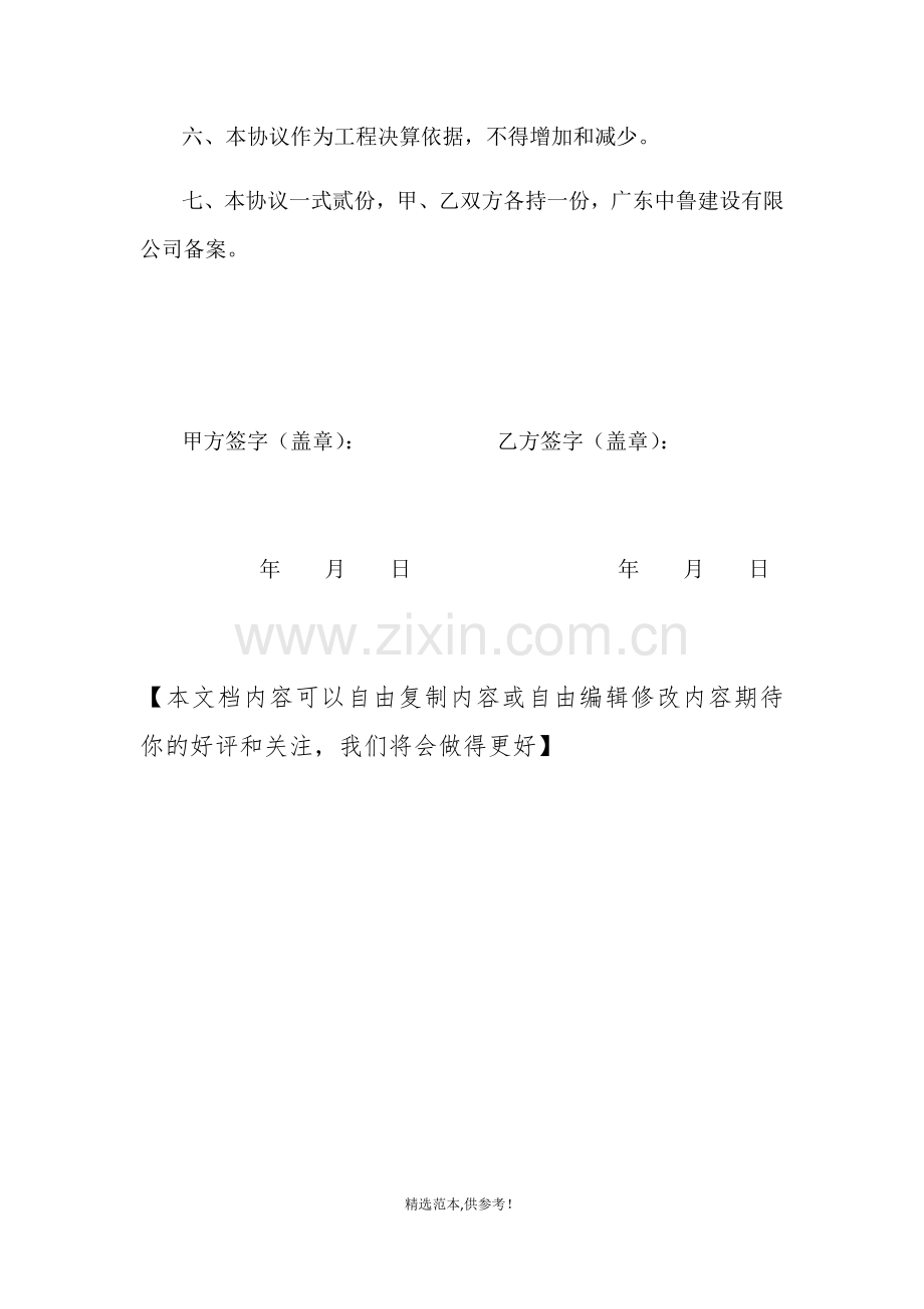 淤泥外运协议.doc_第2页