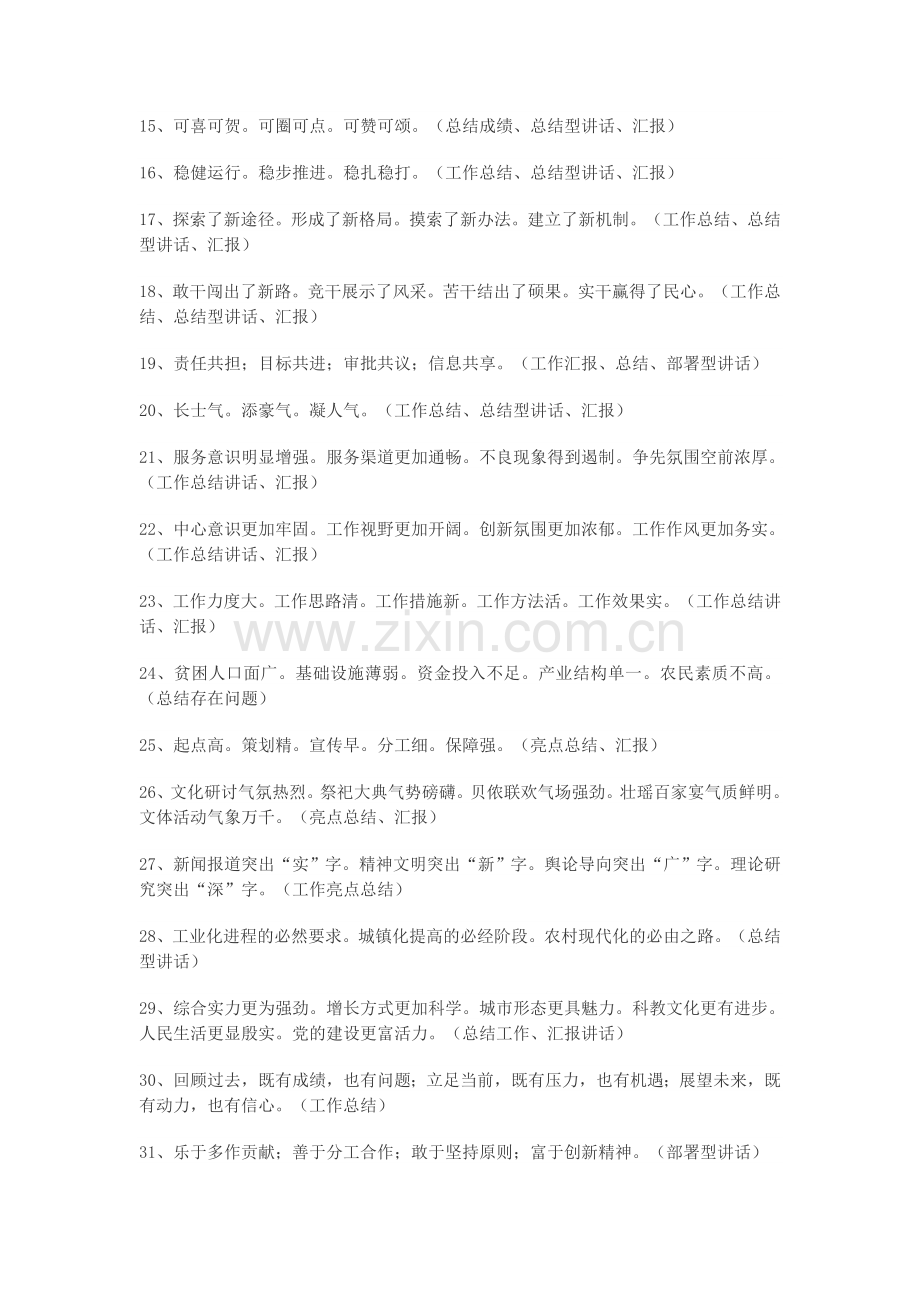 公文写作语言素材.doc_第2页