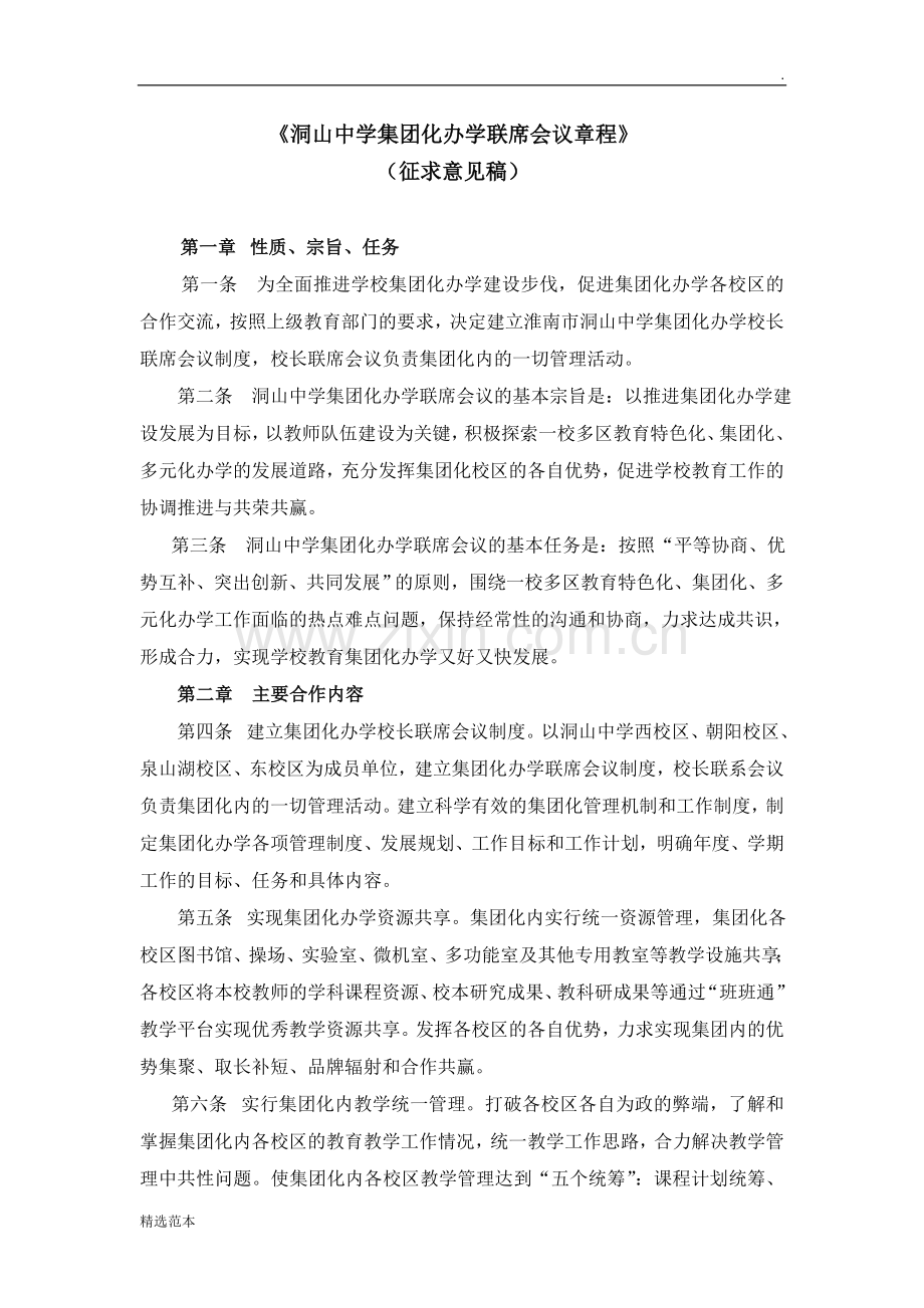 xx学联席办公会议制度.doc_第1页