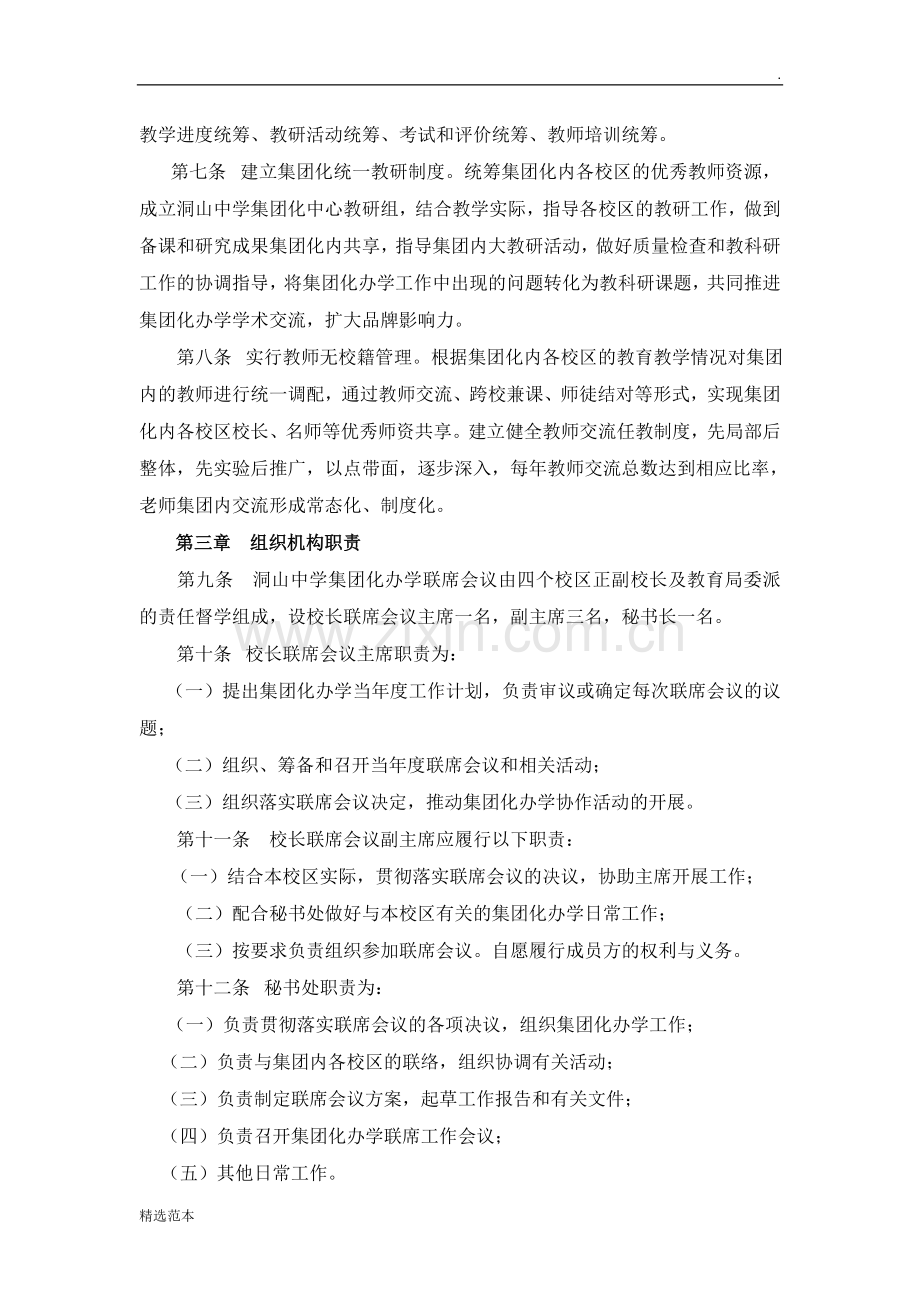 xx学联席办公会议制度.doc_第2页