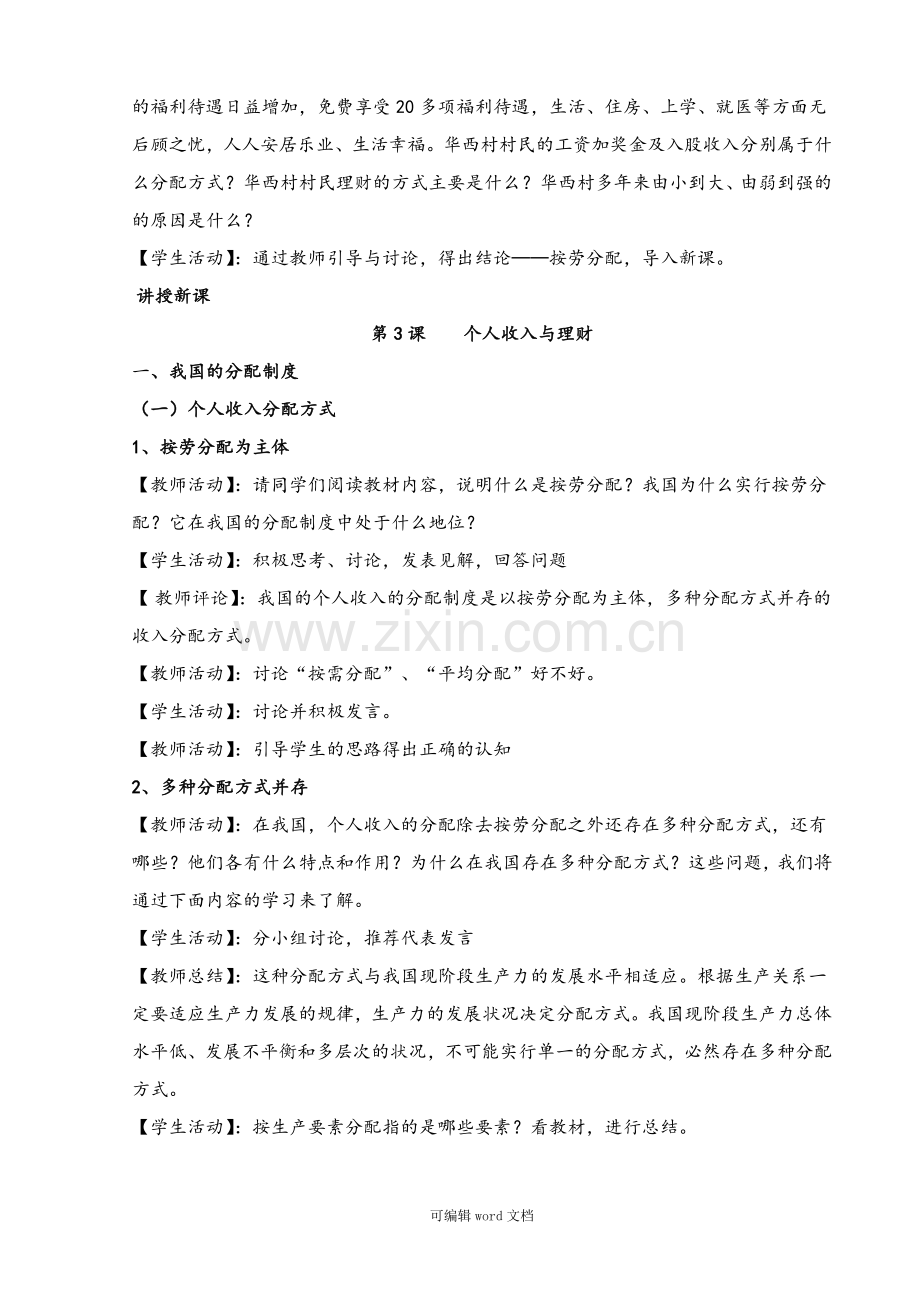 个人收入与理财--教学设计.doc_第2页