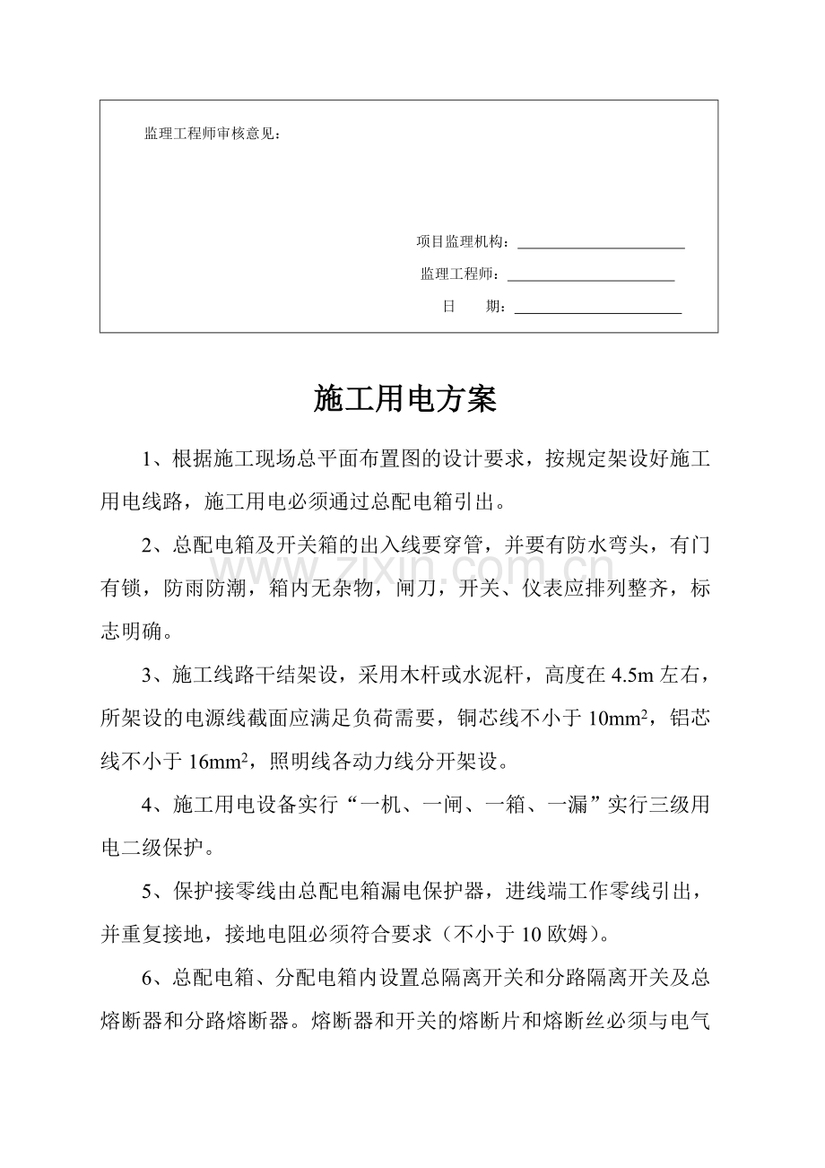 安全施工方案报审表.doc_第2页