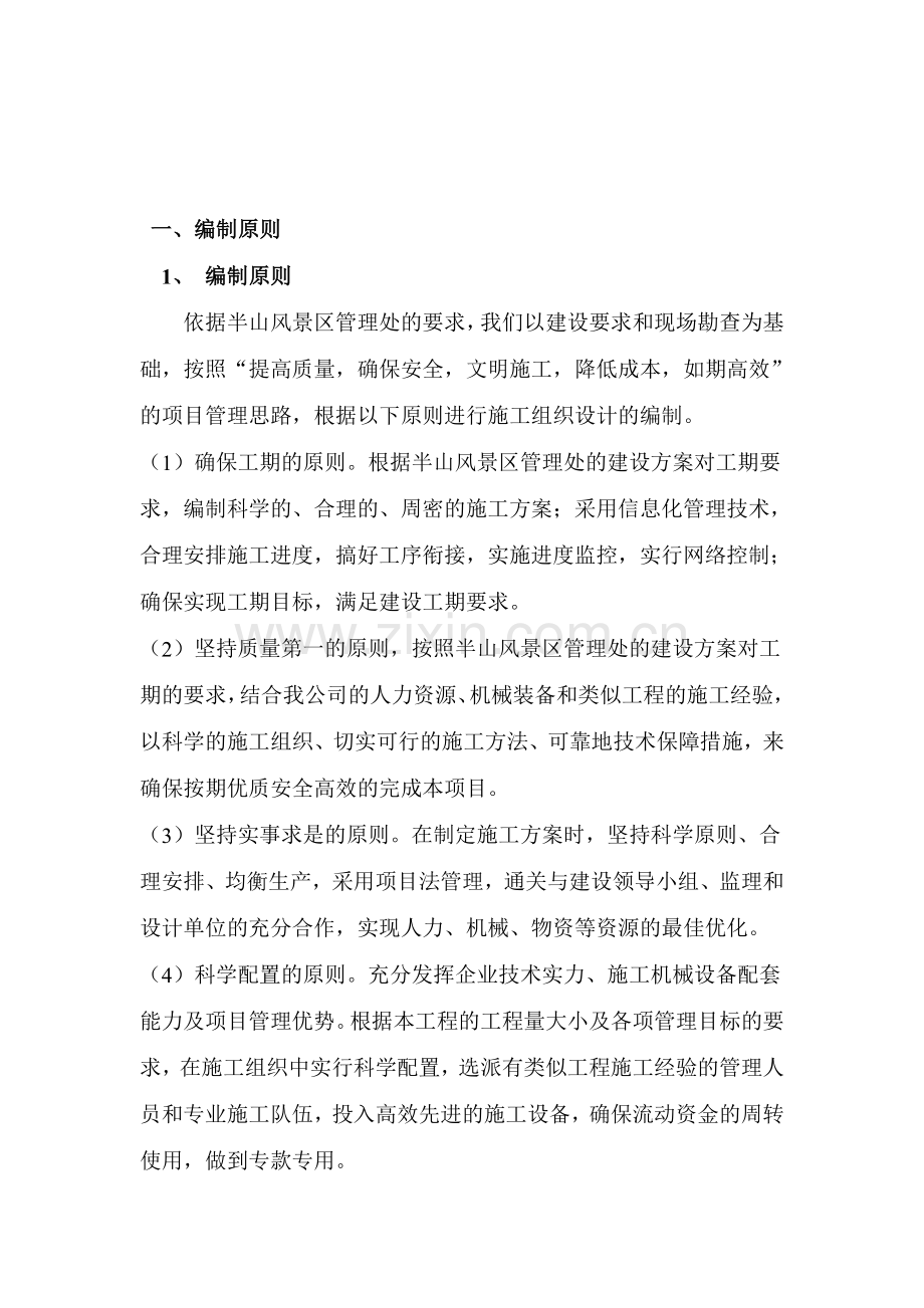 山体修复施工方案.doc_第2页