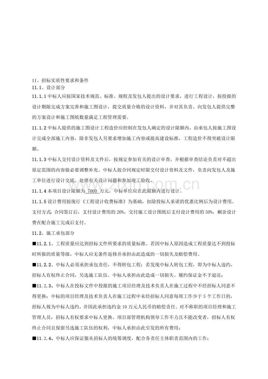 施工合同实质性条款.doc_第1页