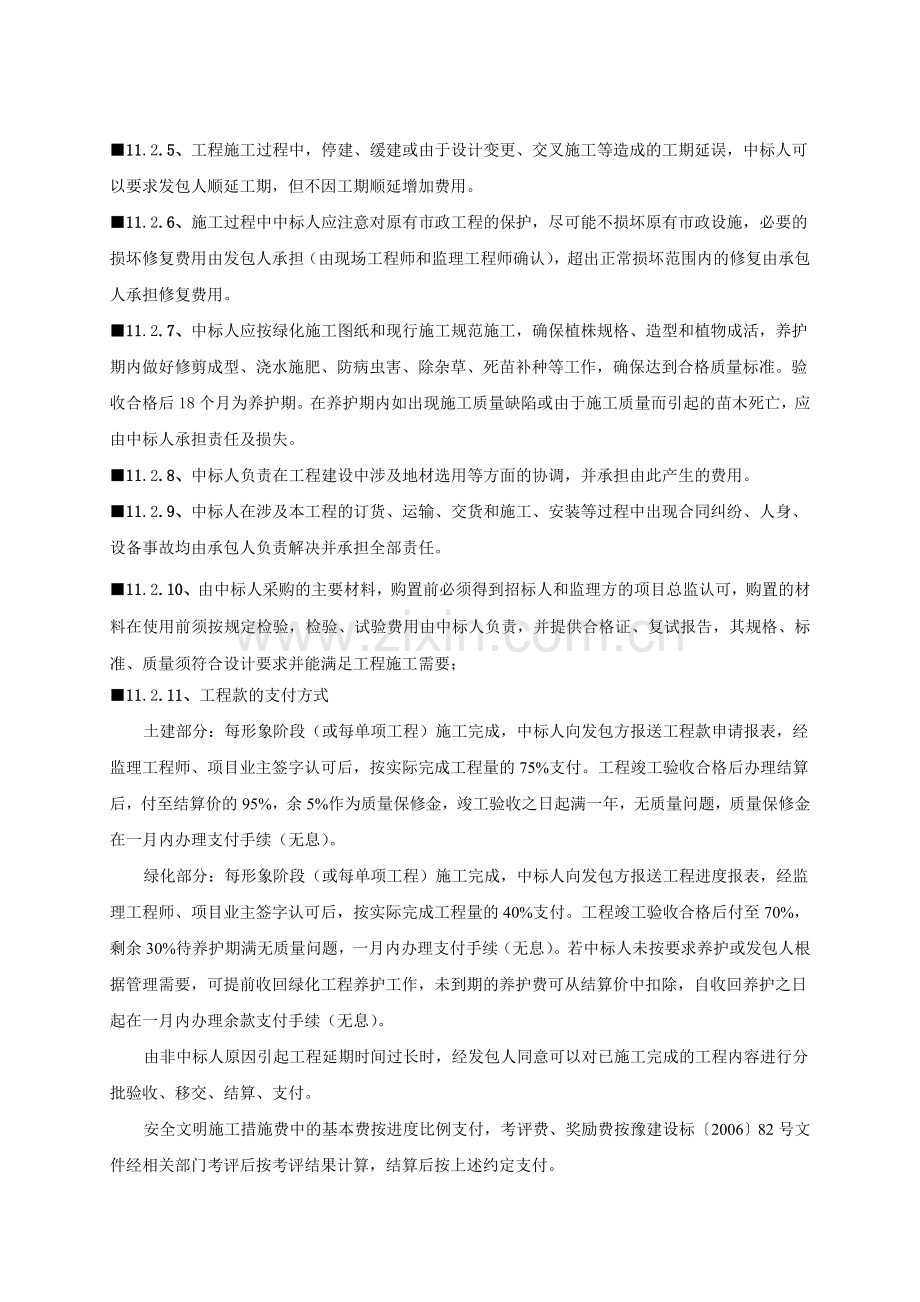 施工合同实质性条款.doc_第2页