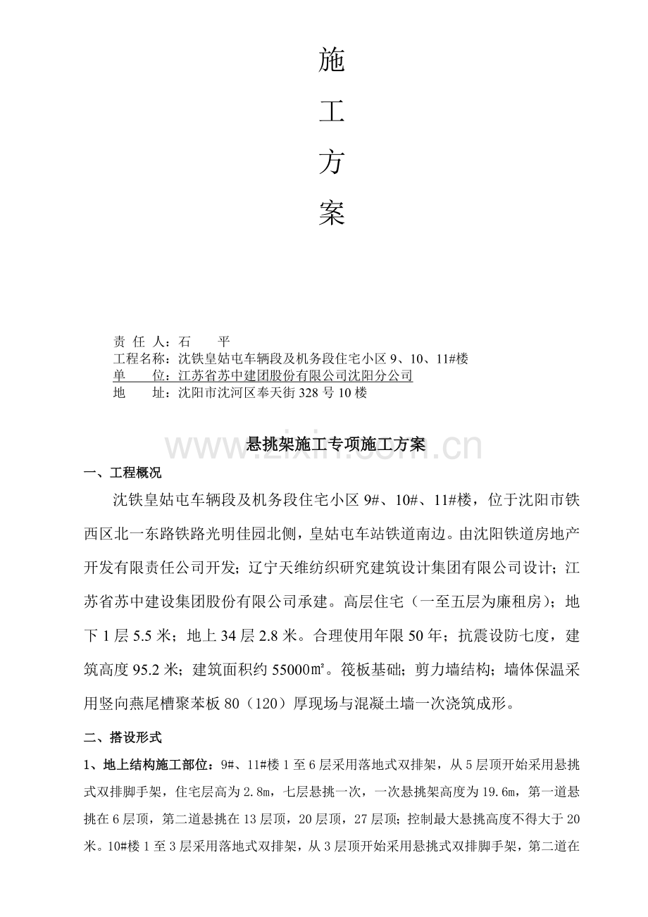 青岛市某高层30层悬挑脚手架施工方案(下载).doc_第2页